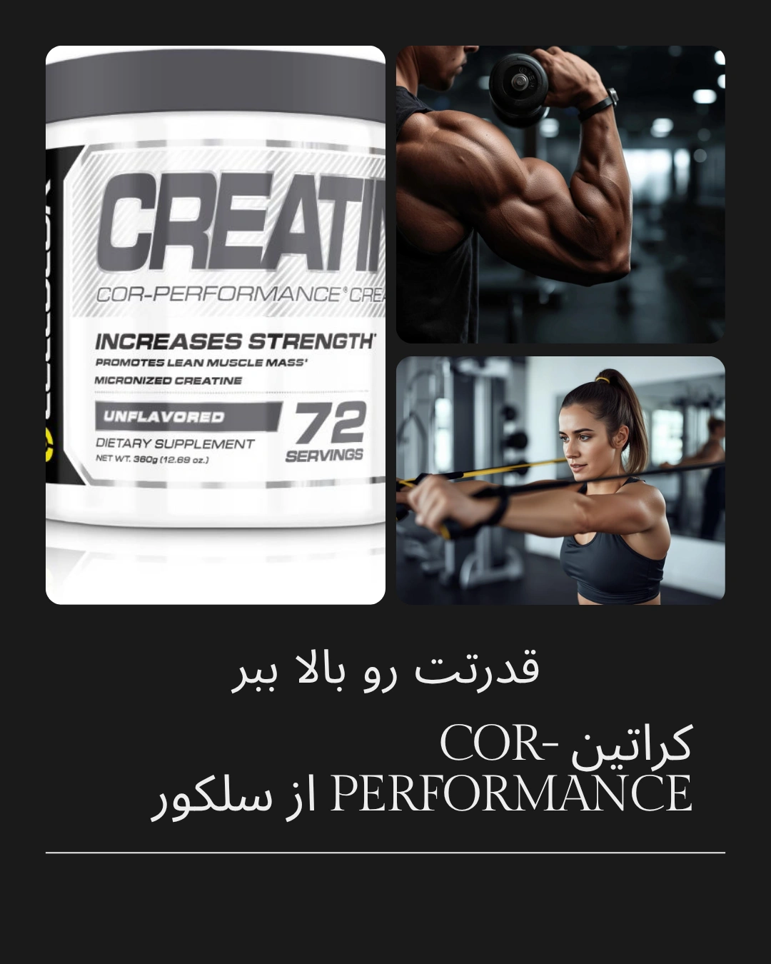 کراتین مونوهیدرات سلوکور