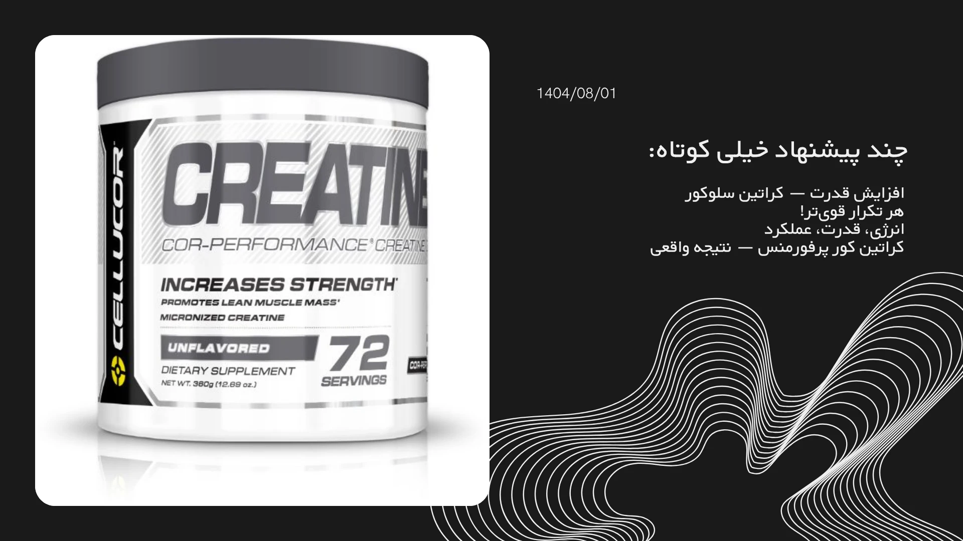 کراتین مونوهیدرات سلوکور